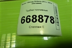 Трубки топливные для Skoda Octavia (A7) с 2013г (Октавия)