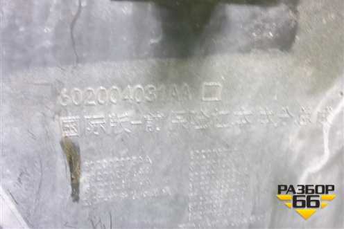 Бампер передний (под парктроник) (602002314AA) для Chery Arrizo 8 с 2022г (Арризо 8)