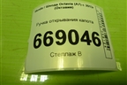 Ручка открывания капота (6R1823533) для Skoda Octavia (A7) с 2013г (Октавия)