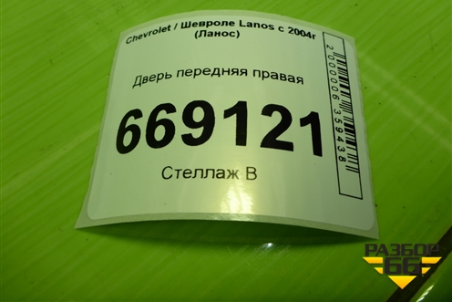 Дверь передняя правая для Chevrolet Lanos с 2004г (Ланос)