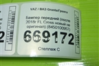 Бампер передний (после 2018г FL Cross новый не оригинал) (8450100957) для VAZ Granta/Гранта