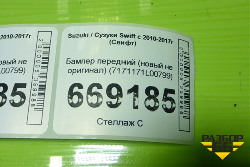 Бампер передний (новый не оригинал) (7171171L00799) для Suzuki Swift с 2010-2017г (Свифт)
