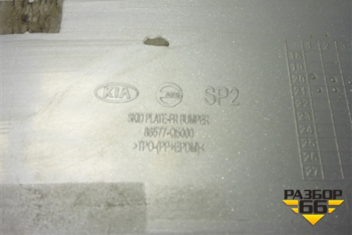 Накладка переднего бампера нижняя (86577Q5000) для Kia Seltos с 2019г (Селтос)