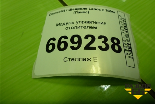 Модуль управления отопителем для Chevrolet Lanos с 2004г (Ланос)