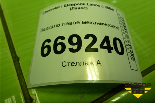 Зеркало левое механическое для Chevrolet Lanos с 2004г (Ланос)