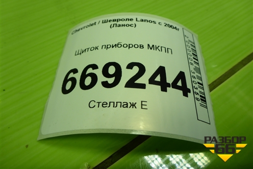 Щиток приборов МКПП (96489049) для Chevrolet Lanos с 2004г (Ланос)