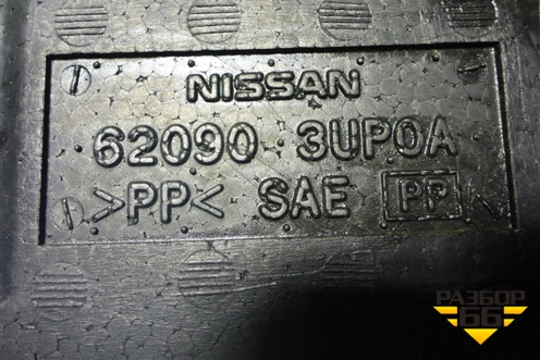 Наполнитель переднего бампера (620903UP0A) для Nissan X-Trail (Т31) с 2007-2014г (Хтраил)