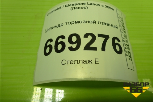 Цилиндр тормозной главный для Chevrolet Lanos с 2004г (Ланос)