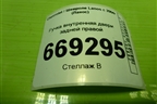 Ручка внутренняя двери задней правой (96276442) для Chevrolet Lanos с 2004г (Ланос)