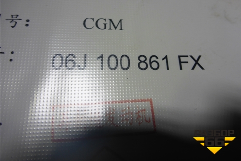 Двигатель (GEN2 2.0л CCZ/CGM) (06J100861FX) для Skoda Octavia (А5) с 2004-2013г (Октавия)