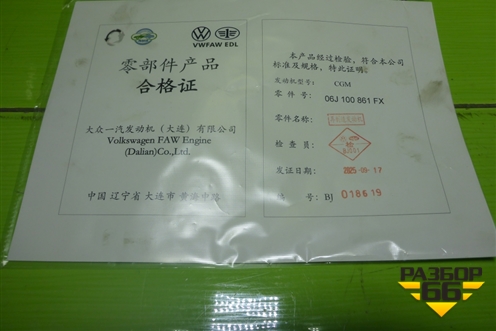 Двигатель (GEN2 2.0л CCZ/CGM) (06J100861FX) для Skoda Octavia (А5) с 2004-2013г (Октавия)