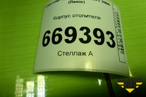 Корпус отопителя (с кондиционером) для Chevrolet Lanos с 2004г (Ланос)