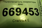 Переключатель корректора фар для Chevrolet Lanos с 2004г (Ланос)