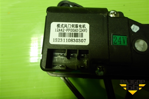 Моторчик заслонки отопителя (1523110830307) для SHANQI Z1