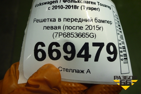 Решетка в передний бампер левая (после 2015г) (7P6853665G) для Volkswagen Touareg с 2010-2018г (Туарег)