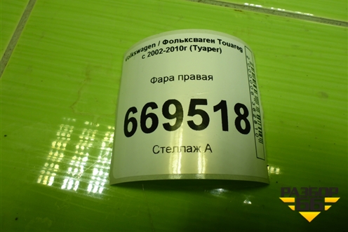 Фара правая (до 2006г ксенон с блоком и лампой) (7L6941016AM) для Volkswagen Touareg c 2002-2010г (Туарег)