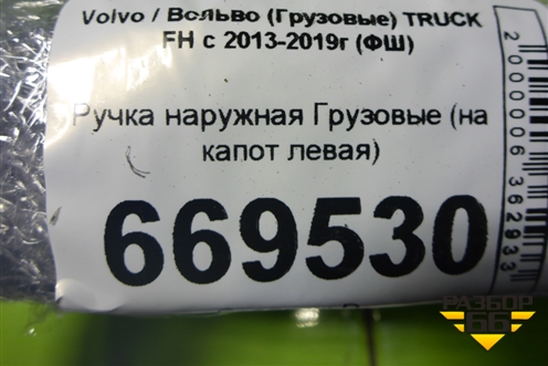 Ручка наружная  (на капот левая) (TD1151010) для Volvo TRUCK FH с 2013-2019г (ФШ)