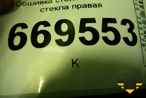 Обшивка стойки лобового стекла правая (7L6867234AJ) для Volkswagen Touareg c 2002-2010г (Туарег)