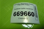 Приёмная труба глушителя (2.5л BAC) (7L6131690P) для Volkswagen Touareg c 2002-2010г (Туарег)