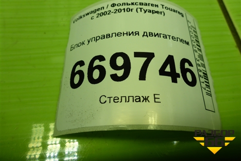 Блок управления двигателем (2.5л BAC АКПП) (070906016DA) для Volkswagen Touareg c 2002-2010г (Туарег)