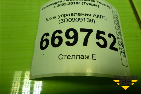 Блок управления АКПП (09D927750DQ) для Volkswagen Touareg c 2002-2010г (Туарег)