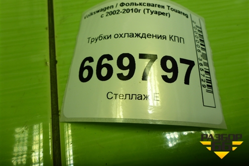 Трубки охлаждения КПП для Volkswagen Touareg c 2002-2010г (Туарег)