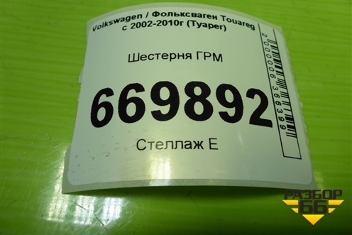 Шестерня ГРМ (2.5л BAC) (070109192A) для Volkswagen Touareg c 2002-2010г (Туарег)