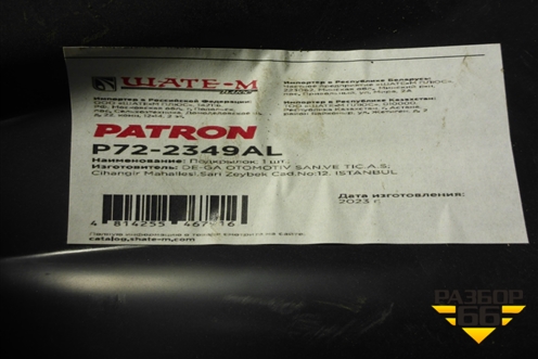 Локер передний левый (новый дубликат) (P722349AL) для Toyota Yaris с 2005-2011г (Ярис)