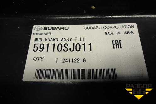 Локер передний левый (новый) (59110SJ011) для Subaru Forester (S14) с 2018г (Форестер)