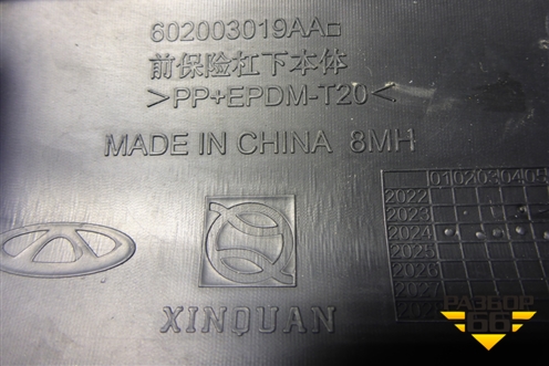 Решетка в передний бампер центральная (602003019AA) для Jaecoo J8 c 2024г (Джей8)