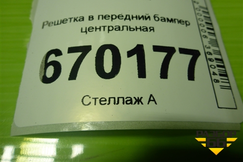 Решетка в передний бампер центральная (8889709619) для Geely Emgrand 7 (SS11) с 2021г (Эмгранд)