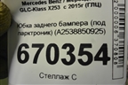 Юбка заднего бампера (под парктроник) (A2538850925) для Mercedes Benz GLC-Klass X253  с 2015г (ГЛЦ)