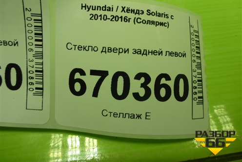 Стекло двери задней левой  (хетчбэк) для Hyundai Solaris с 2010-2016г (Солярис)