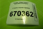 Стекло глухое правое (хетчбэк) для Hyundai Solaris с 2010-2016г (Солярис)