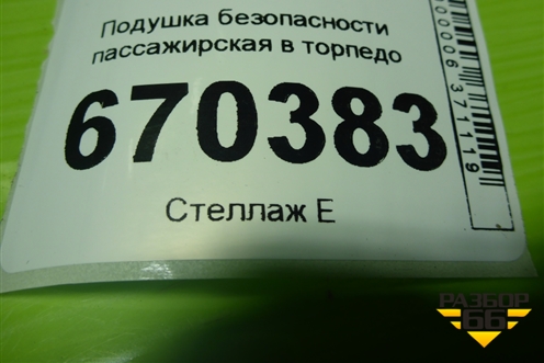 Подушка безопасности пассажирская в торпедо для Mercedes Benz C-Klass W204 с 2007-2014г (Ц)