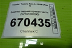 Бампер задний правая часть (521610R090) для Toyota Rav-4 с 2018г (Рав 4)