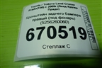 Кронштейн заднего бампера правый (под фонарь) (5256260060) для Toyota Land Cruiser Prado(150) с 2009г (Ленд Крузер Прадо)