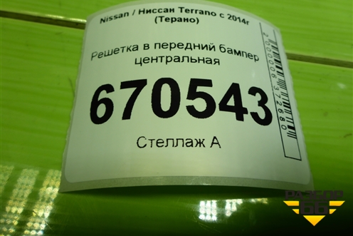 Решетка в передний бампер центральная (622542727R) для Nissan Terrano с 2014г (Терано)
