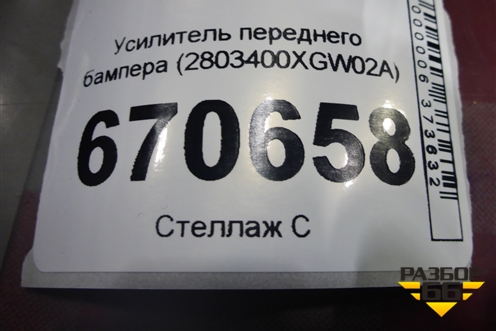 Усилитель переднего бампера (2803400XGW02A) для Haval Jolion с 2021г (Джолион)