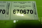 Торпедо под AIR BAG без AIR BAG (681002852R) для Nissan Terrano с 2014г (Терано)