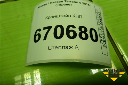 Кронштейн КПП (112533062R) для Nissan Terrano с 2014г (Терано)