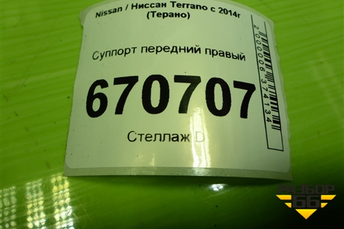 Суппорт передний правый для Nissan Terrano с 2014г (Терано)