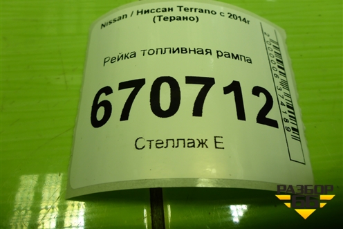 Рейка топливная рампа (1.6л H4MD438) для Nissan Terrano с 2014г (Терано)