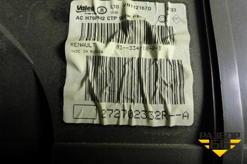 Корпус отопителя (272702332R) для Nissan Terrano с 2014г (Терано)