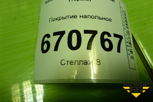 Покрытие напольное (749028977R) для Nissan Terrano с 2014г (Терано)