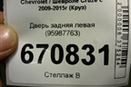 Дверь задняя левая (95987763) для Chevrolet Cruze c 2009-2015г (Круз)