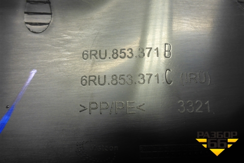 Накладка порога внутренняя левая (6RU853371B) для Volkswagen Polo (седан) с 2010г (Поло)