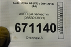 АКПП (на запчасти) (0B5301383H) для Audi A6 (C7) с 2011-2018г (А6)