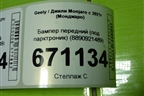 Бампер передний (под парктроник) (8890921489) для Geely Monjaro с 2021г (Монджаро)