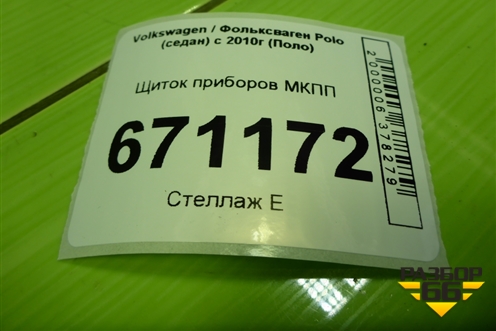 Щиток приборов МКПП (6RU920861) для Volkswagen Polo (седан) с 2010г (Поло)